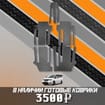Коврики на Nissan Serena (C26) 2010 - 2016 в Липецке